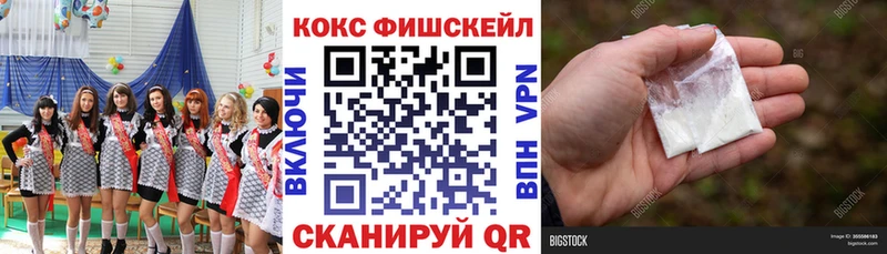 КОКАИН FishScale Покровск